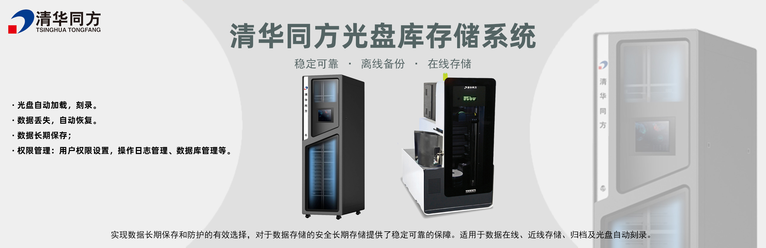 清華同方光盤庫存儲系統
